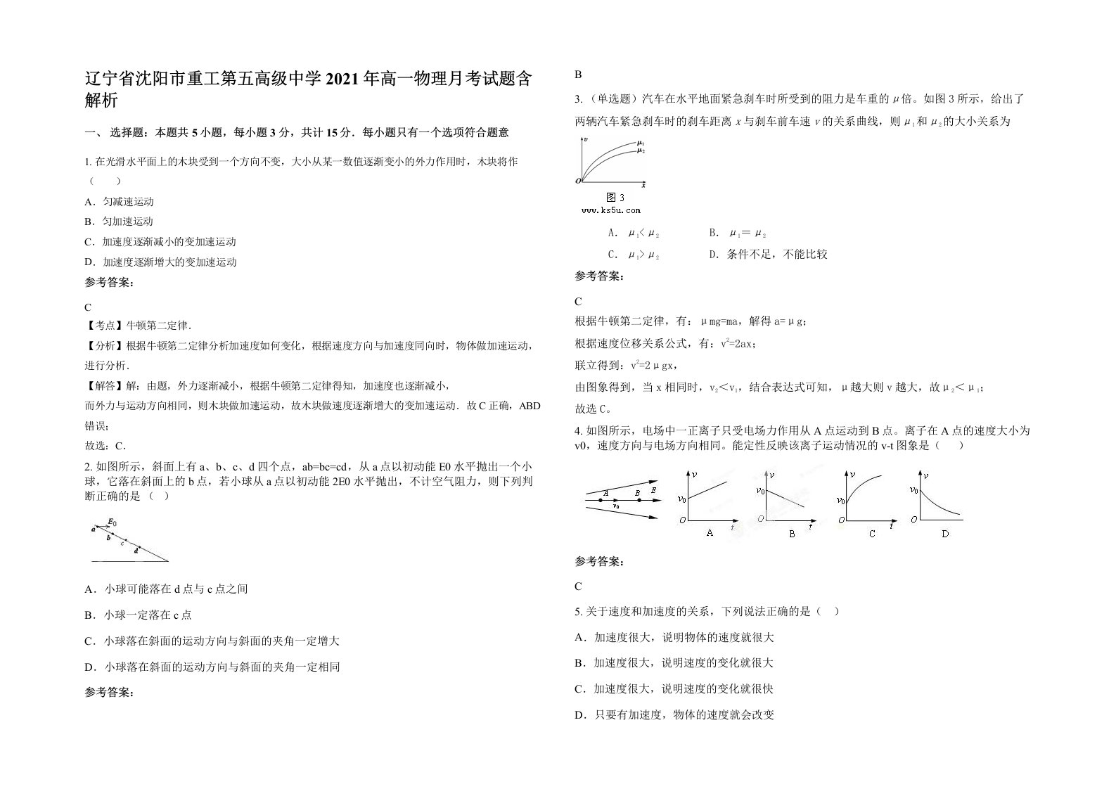 辽宁省沈阳市重工第五高级中学2021年高一物理月考试题含解析