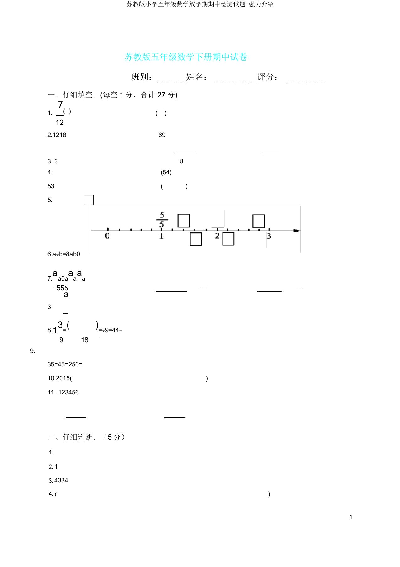 苏教版小学五年级数学下学期期中检测试题-强力