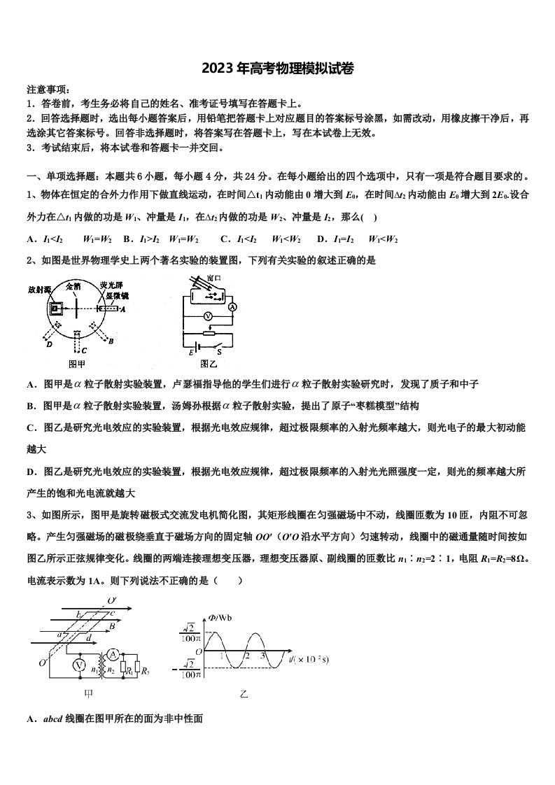 山东省菏泽一中2023届高三最后一卷物理试卷含解析