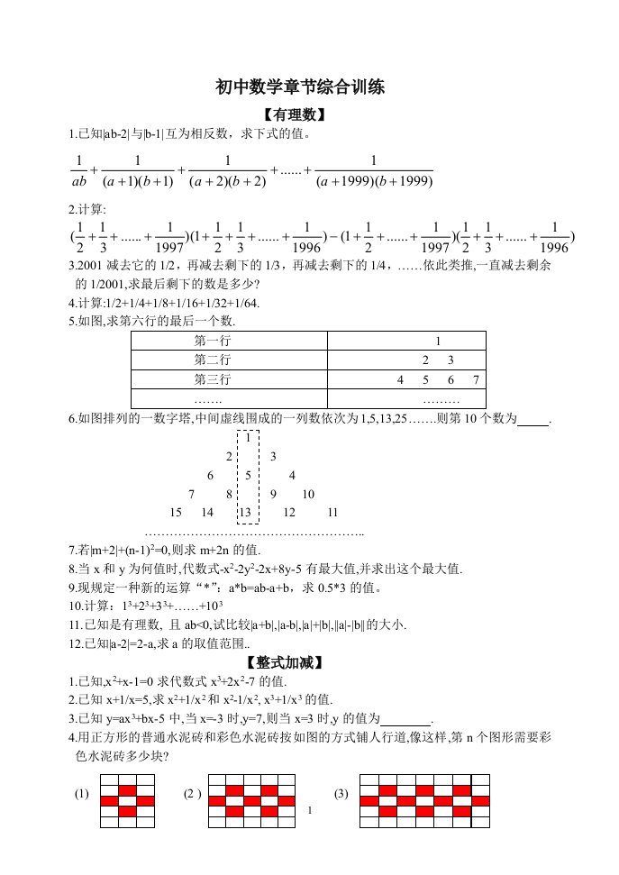 初中数学章节综合训练