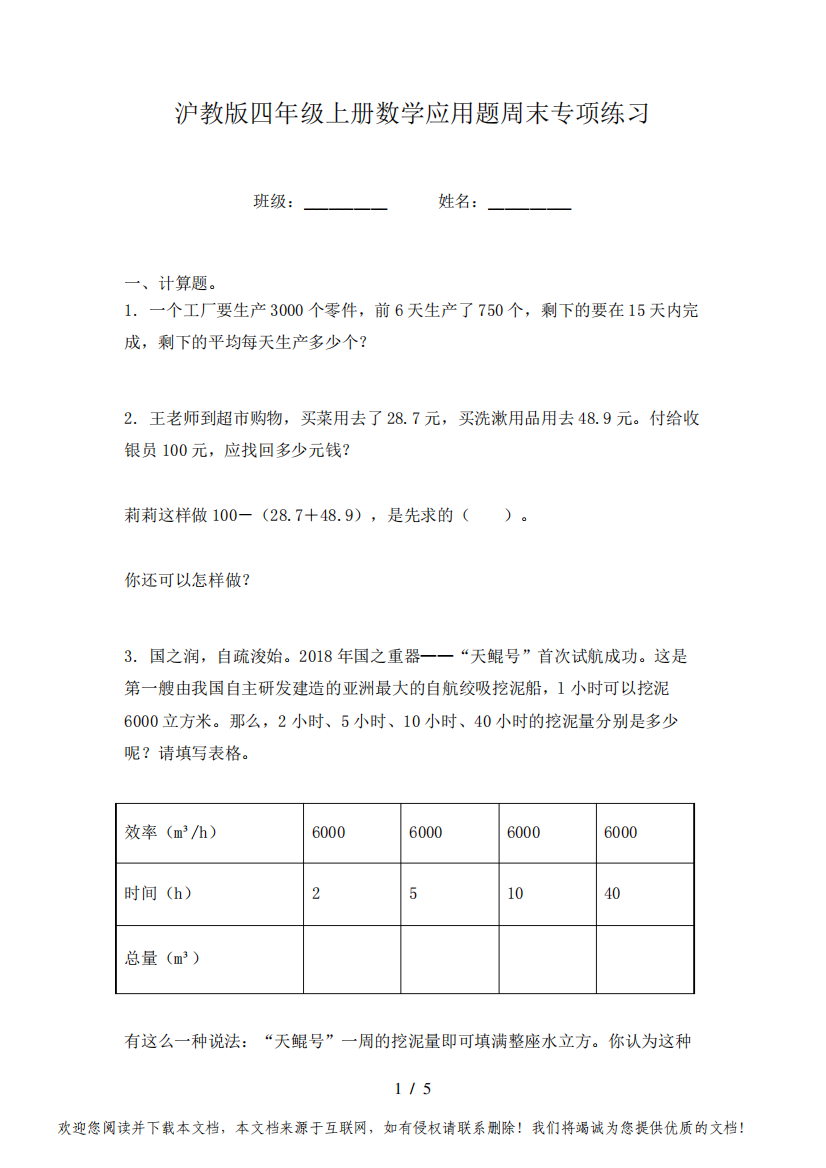 沪教版四年级上册数学应用题周末专项练习