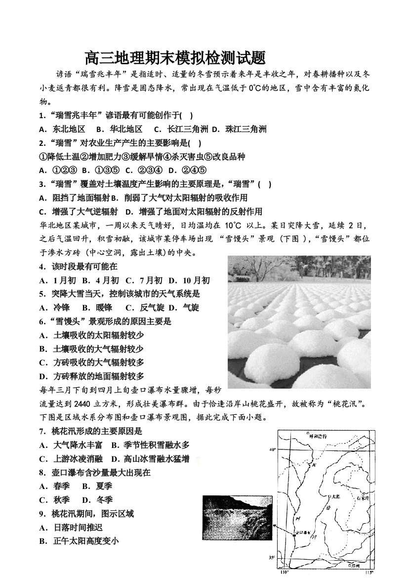 山东省青岛西海岸新区第五高级中学2021届高三上学期期末模拟地理试题