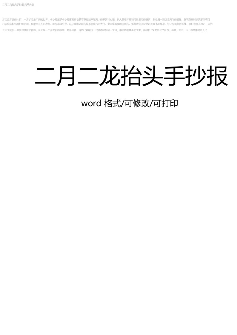 二月二龙抬头手抄报简单内容