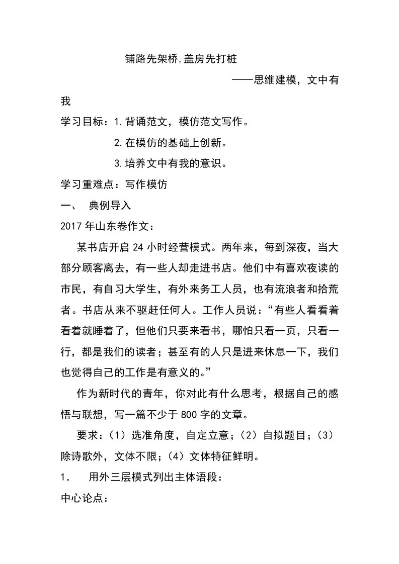 高三语文复习之作文课学案