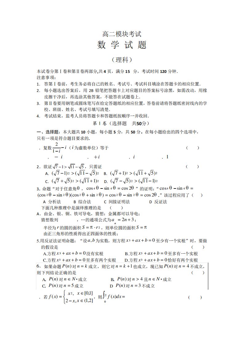 山东省济宁市任城区高二下学期期中考试数学(理)试题