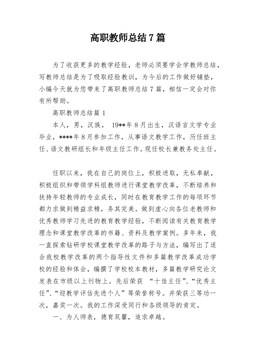 高职教师总结7篇