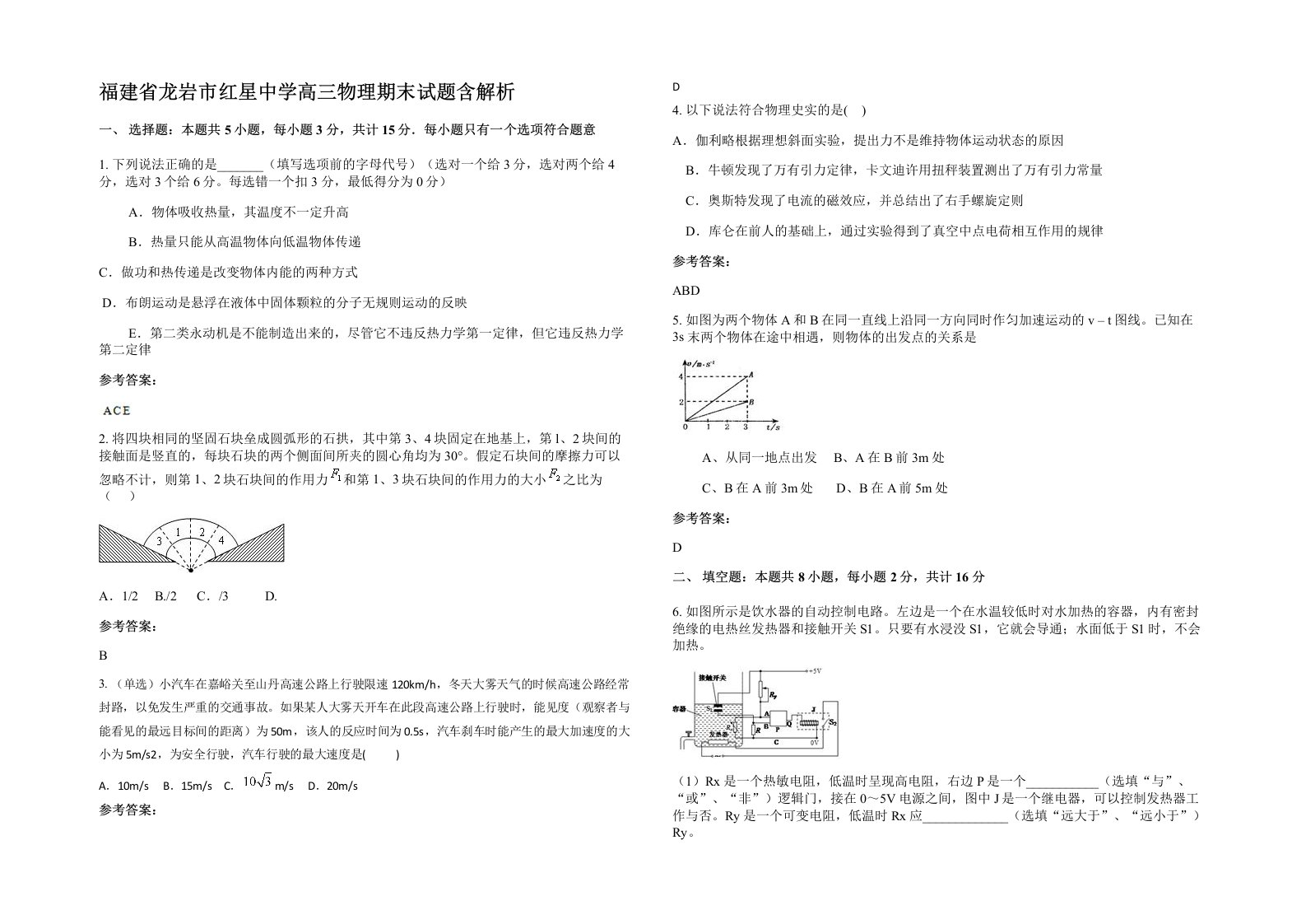 福建省龙岩市红星中学高三物理期末试题含解析