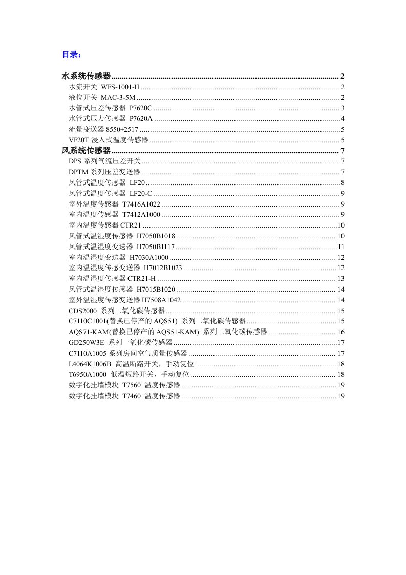 Honeywell-传感器-技术参数