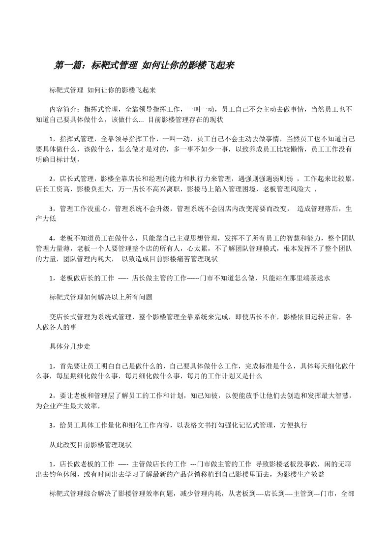 标靶式管理如何让你的影楼飞起来[修改版]