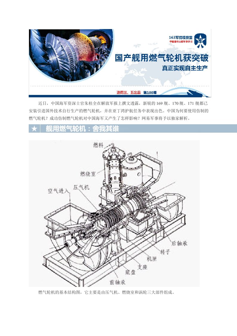 电气工程-国产大功率舰载燃气轮机研制成功