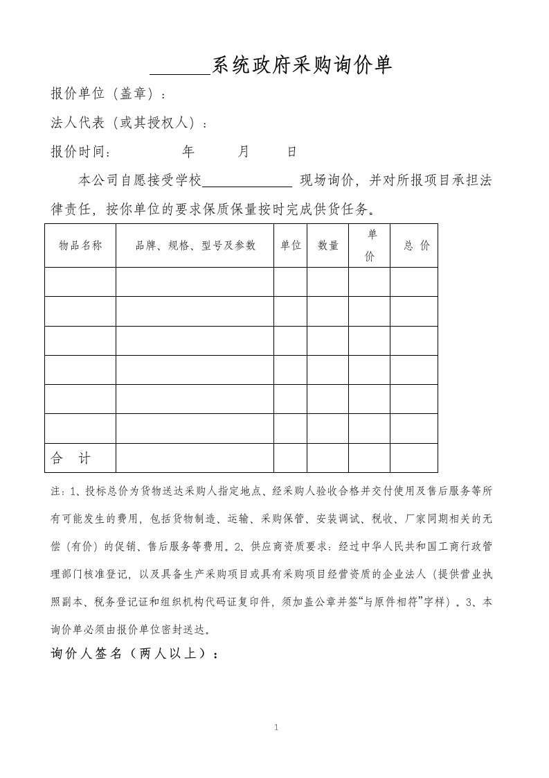 采购验收报告、询价单、询价结果汇总表