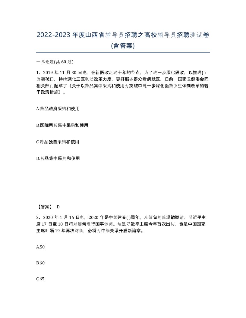 2022-2023年度山西省辅导员招聘之高校辅导员招聘测试卷含答案