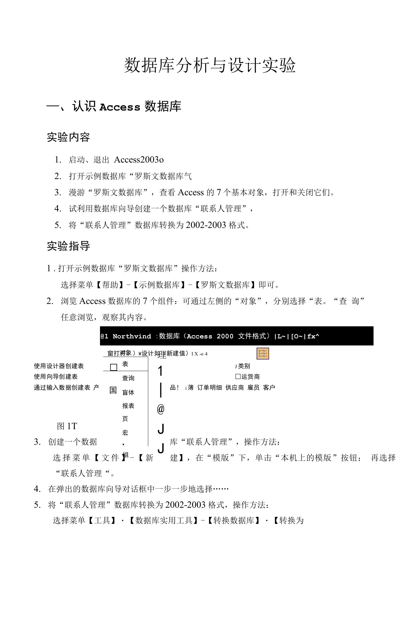 数据库分析与设计实验参考