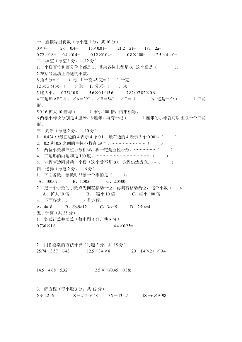 北师大版四年级数学下册期末试卷B