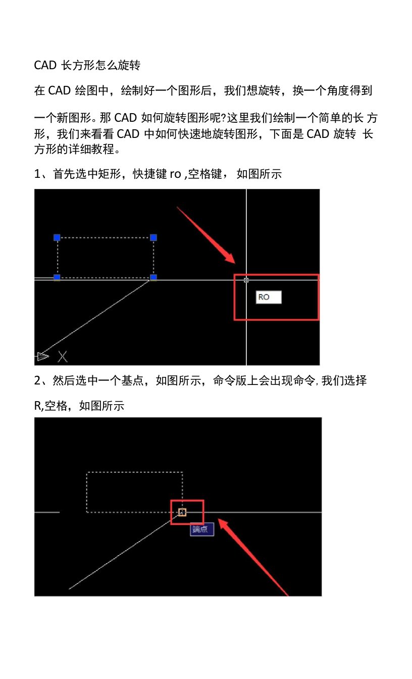 CAD长方形怎么旋转