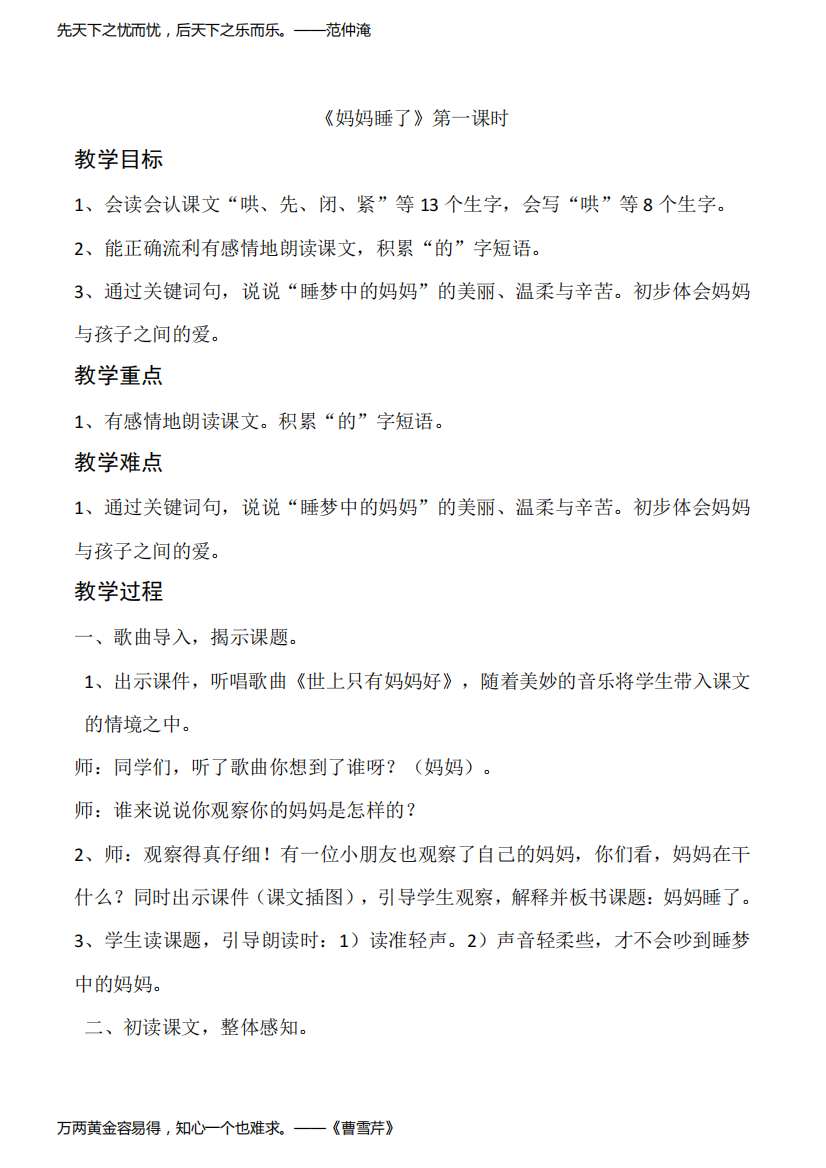 最新人教版二年级上册《妈妈睡了》第一课时教学设计