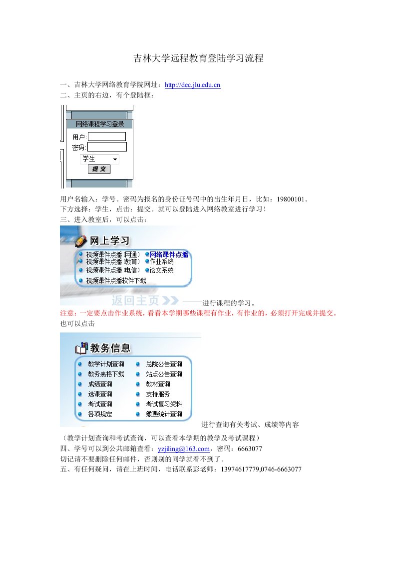 吉林大学远程教育登陆学习流程