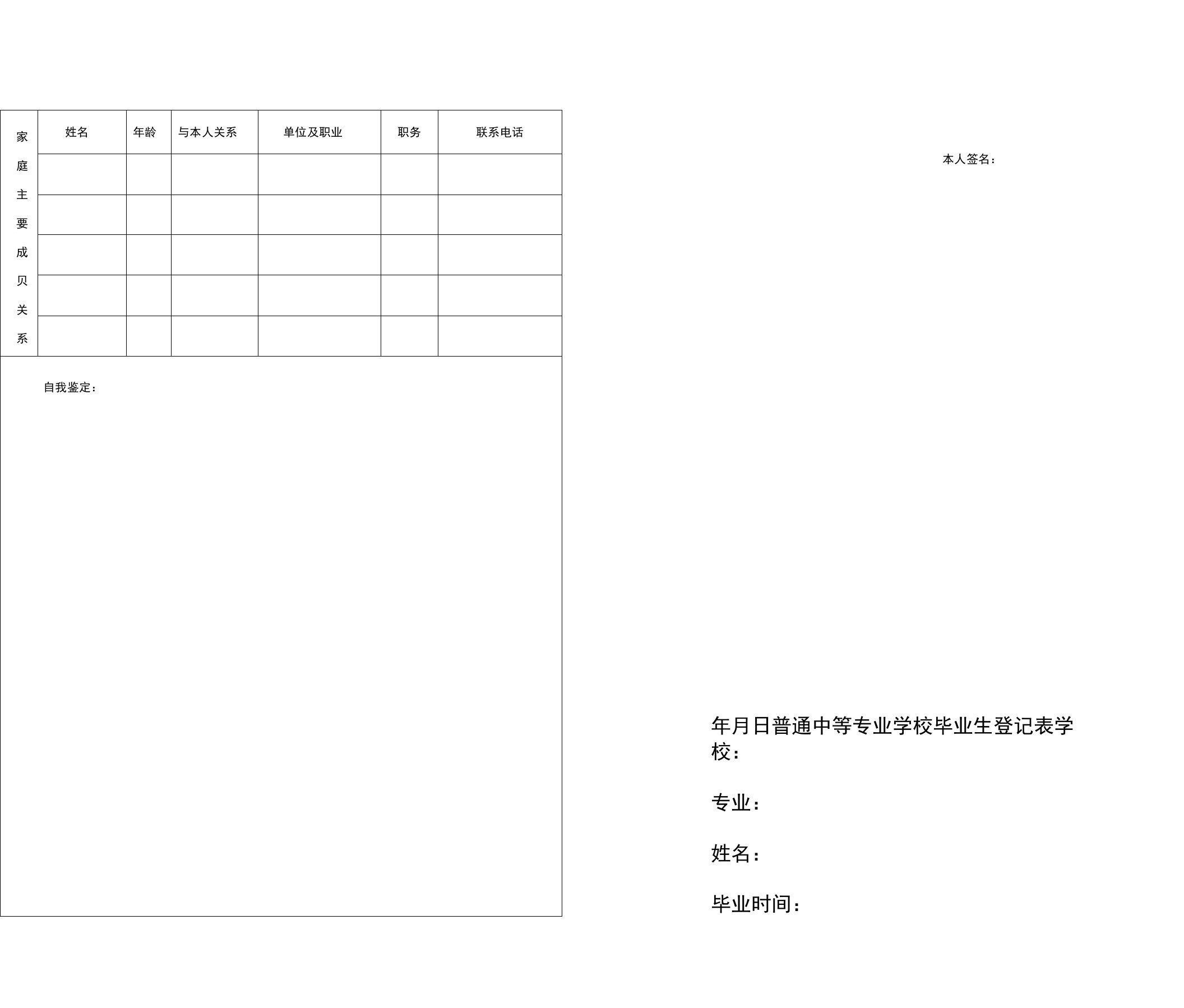 普通中等专业学校毕业生登记表