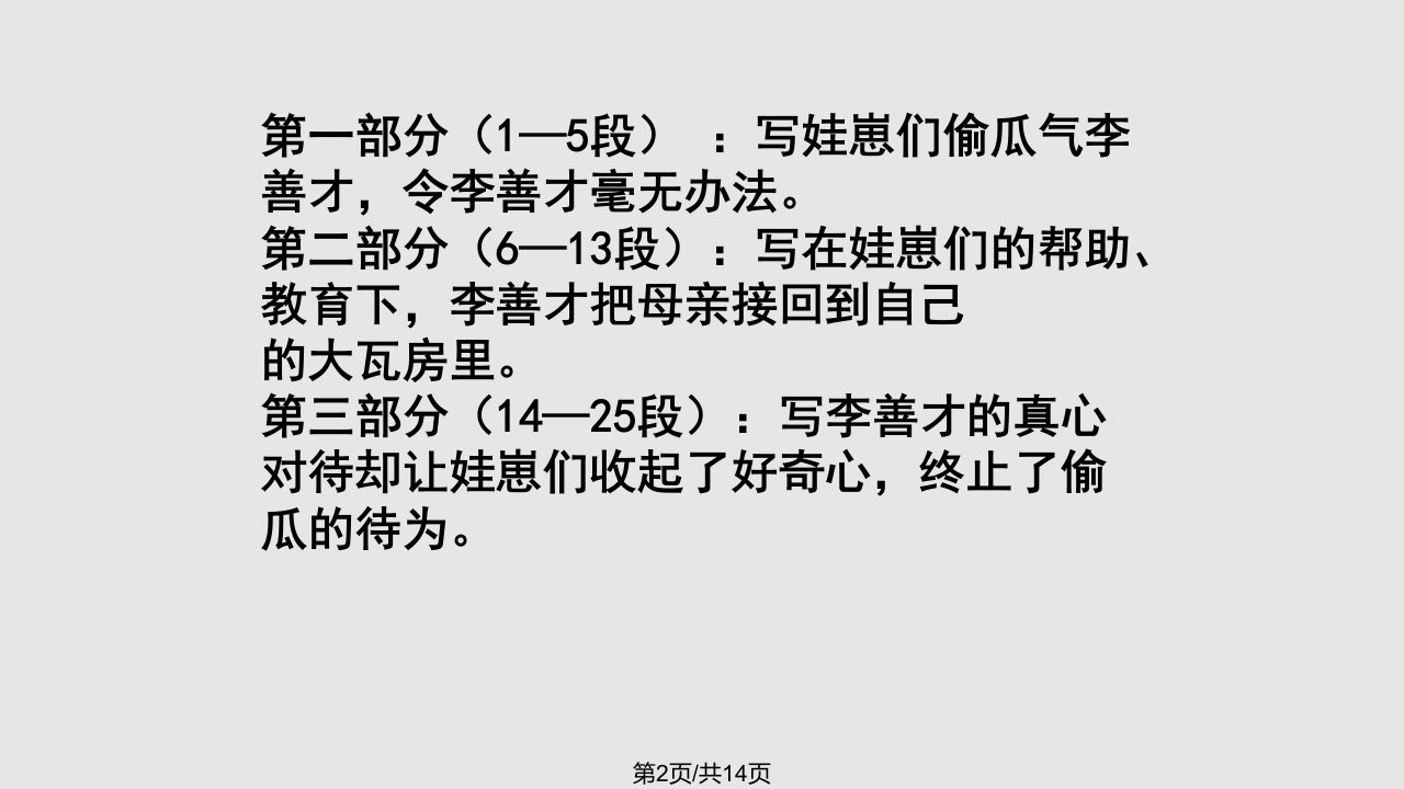 春五级语文下册第课偷瓜教学冀教版