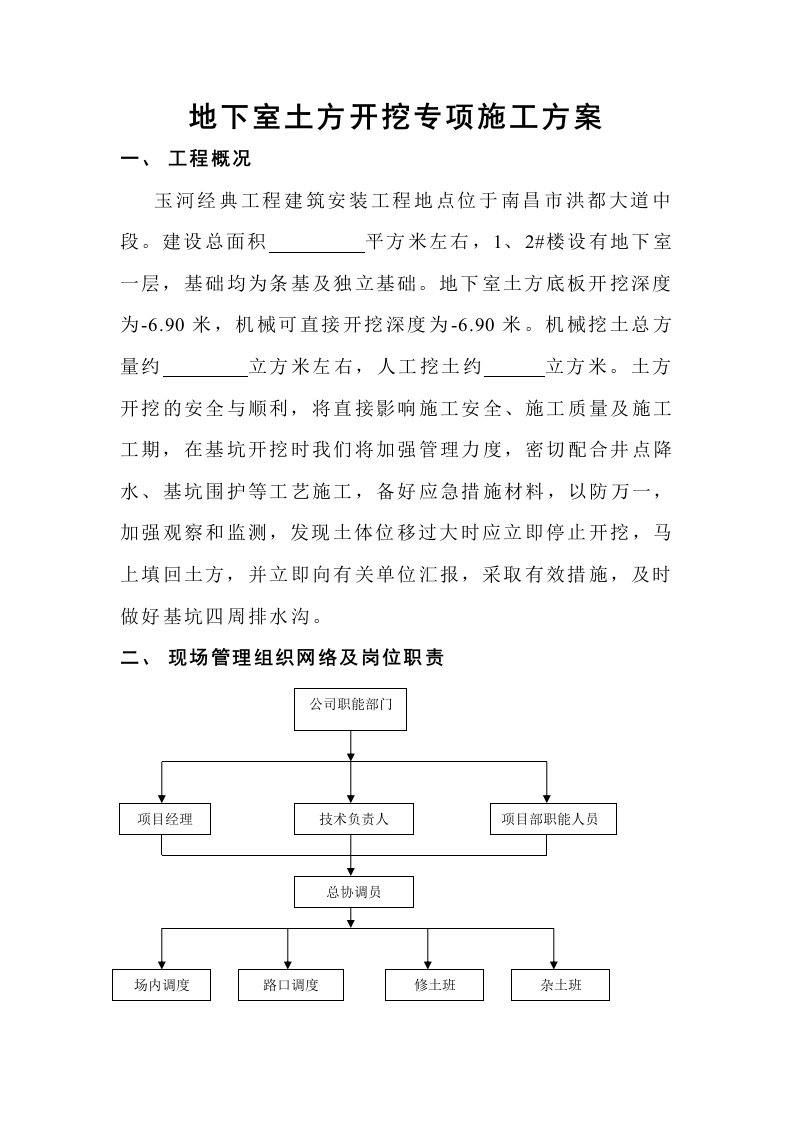 建筑工程管理-地下室土方开挖专项施工方案