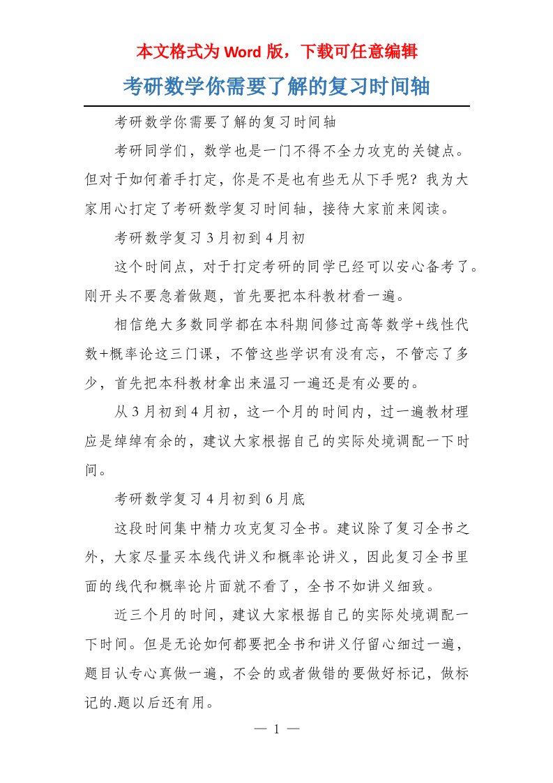 考研数学你需要了解的复习时间轴