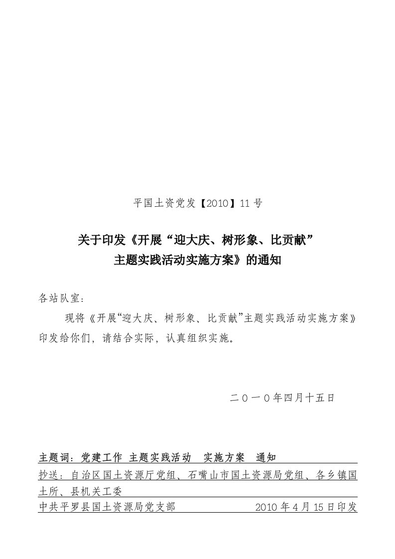 迎大庆、树形象、比贡献活动实施方案