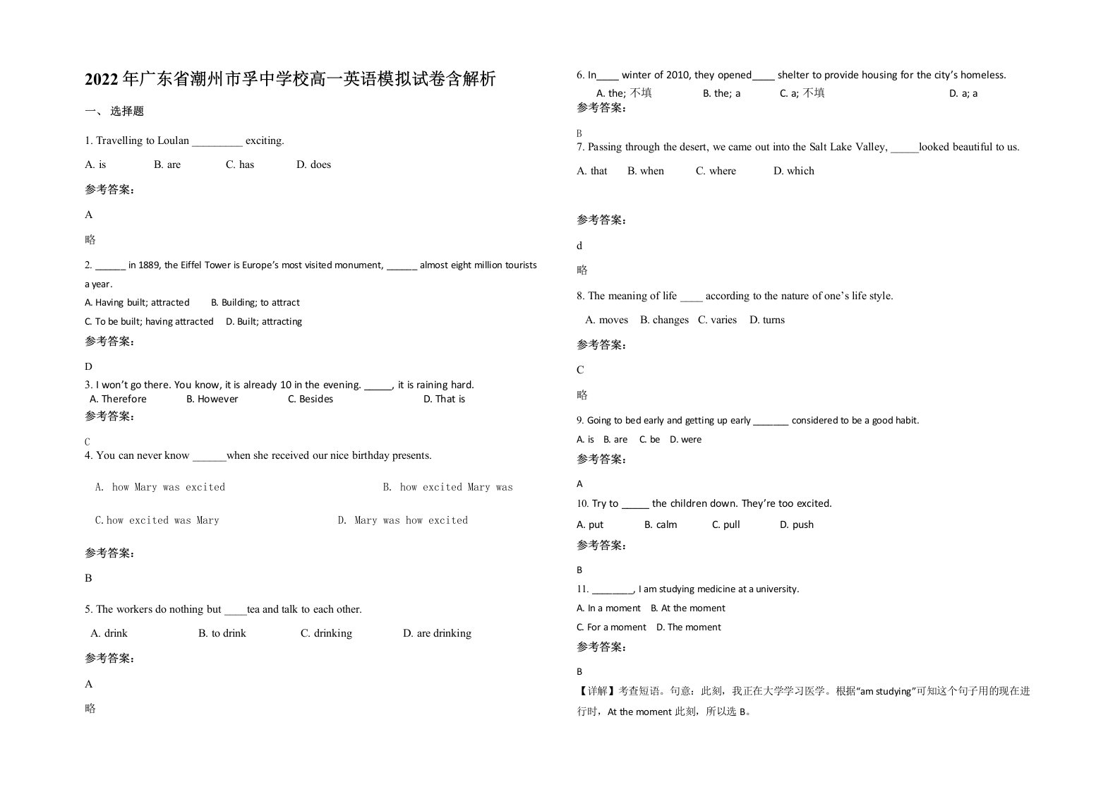 2022年广东省潮州市孚中学校高一英语模拟试卷含解析