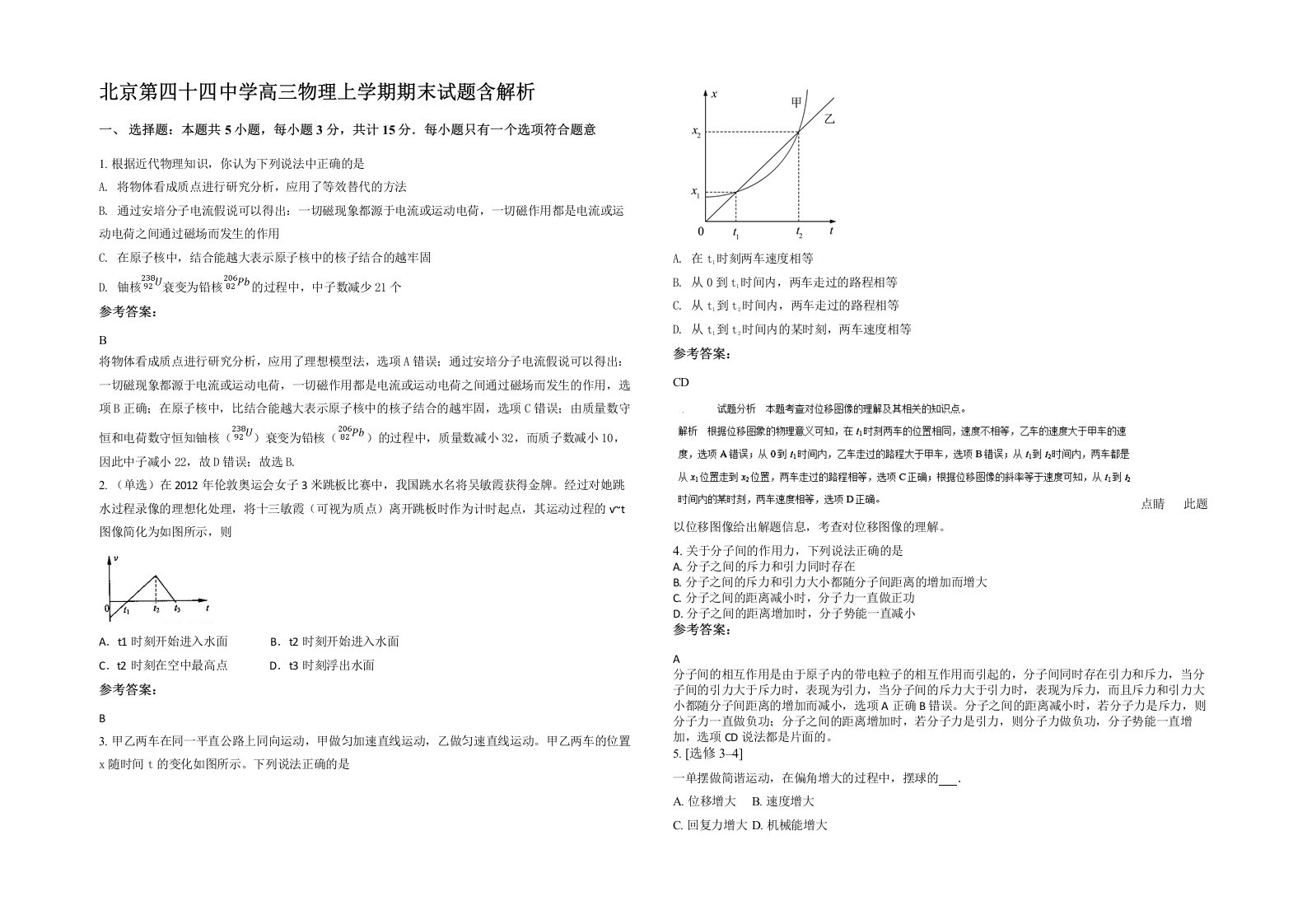 北京第四十四中学高三物理上学期期末试题含解析