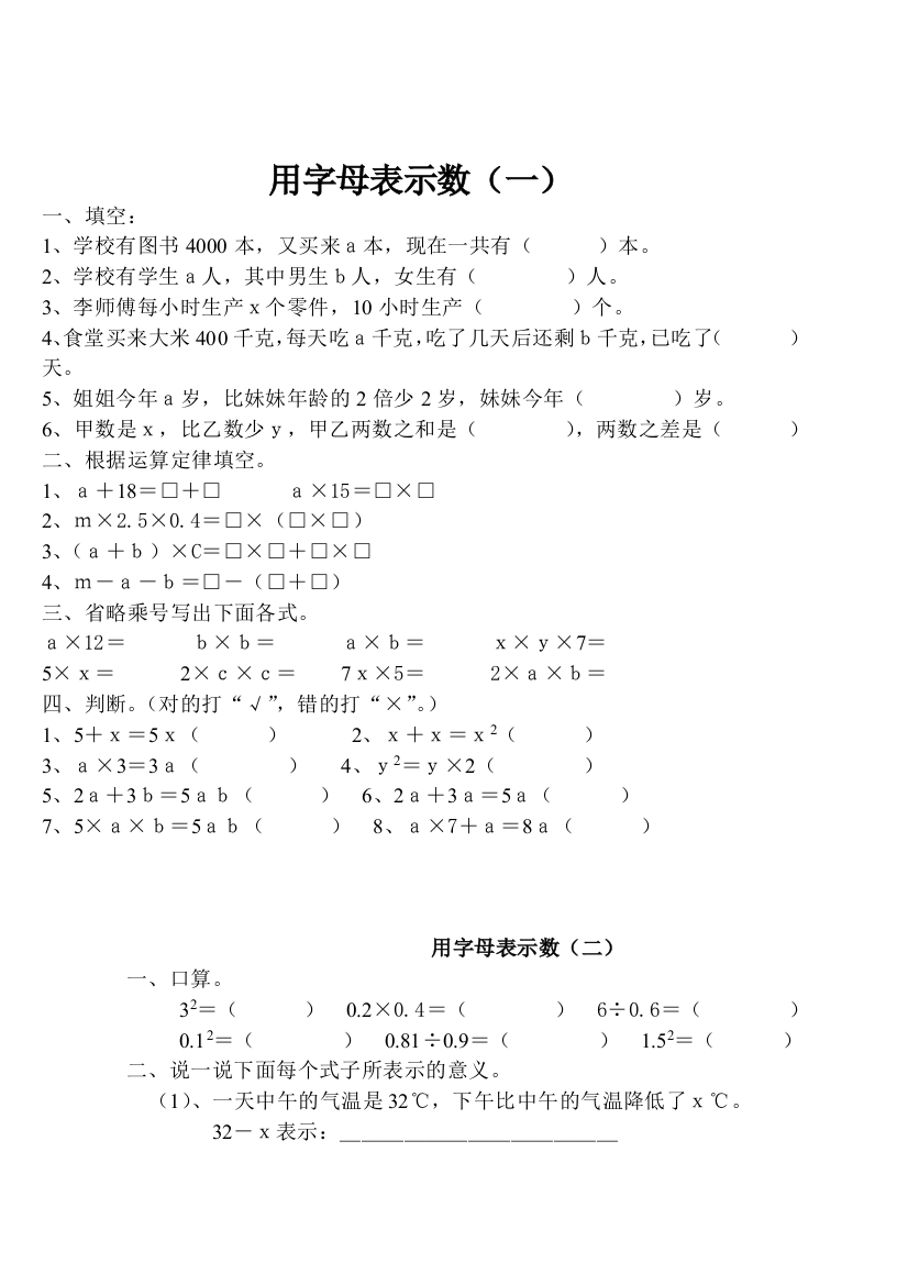 五上册数第四单元解方程测试题