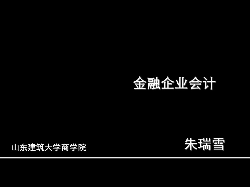 [精选]支付结算业务的核算概述