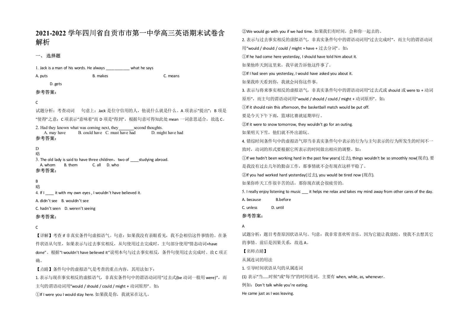 2021-2022学年四川省自贡市市第一中学高三英语期末试卷含解析