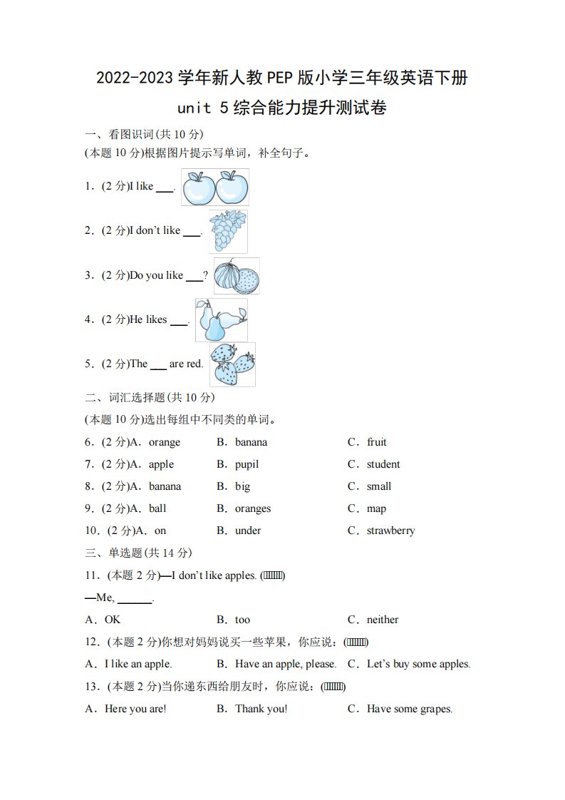 2024（突破训练）023学年新人教PEP版小学三年级英语下unit