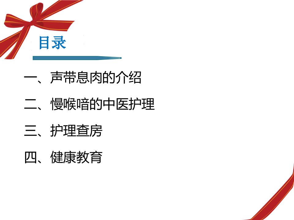 慢喉喑声带息肉护理查房69页课件