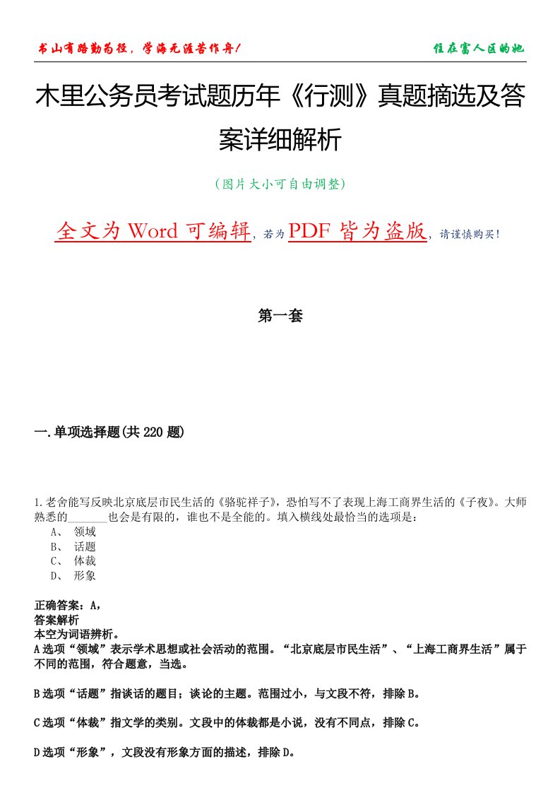 木里公务员考试题历年《行测》真题摘选及答案详细解析版