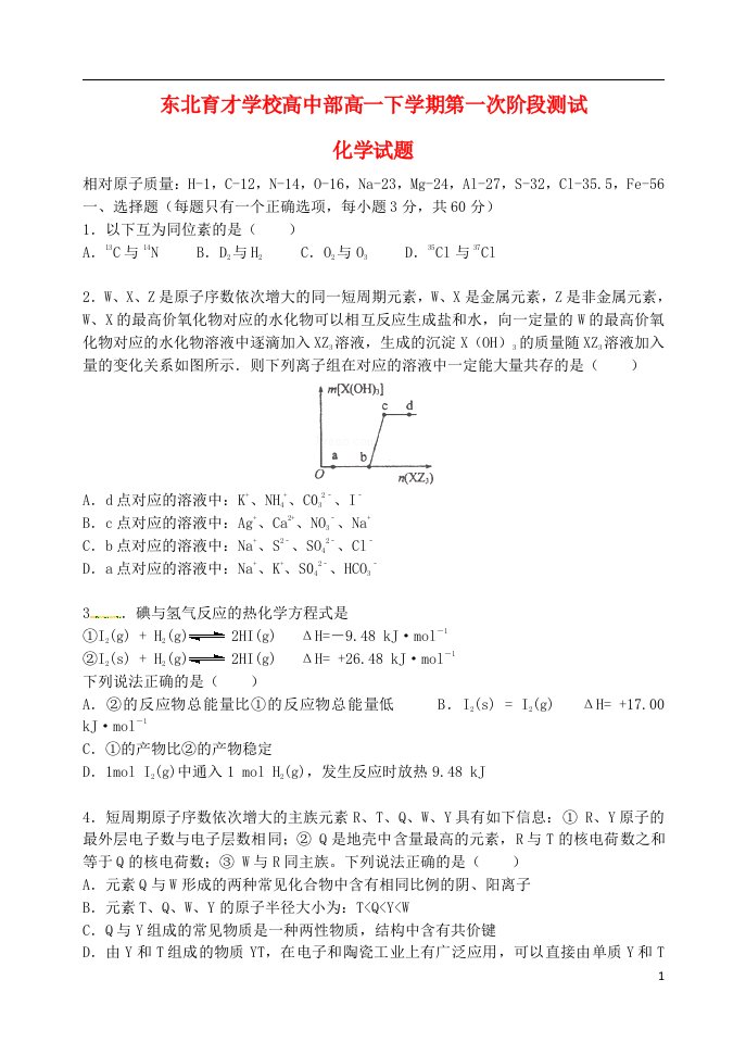 辽宁省沈阳市东北育才学校高一化学下学期第一阶段考试（期中）试题