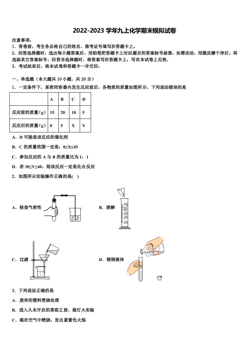 内蒙古巴彦淖尔市杭锦全旗2022-2023学年九年级化学第一学期期末综合测试模拟试题含解析