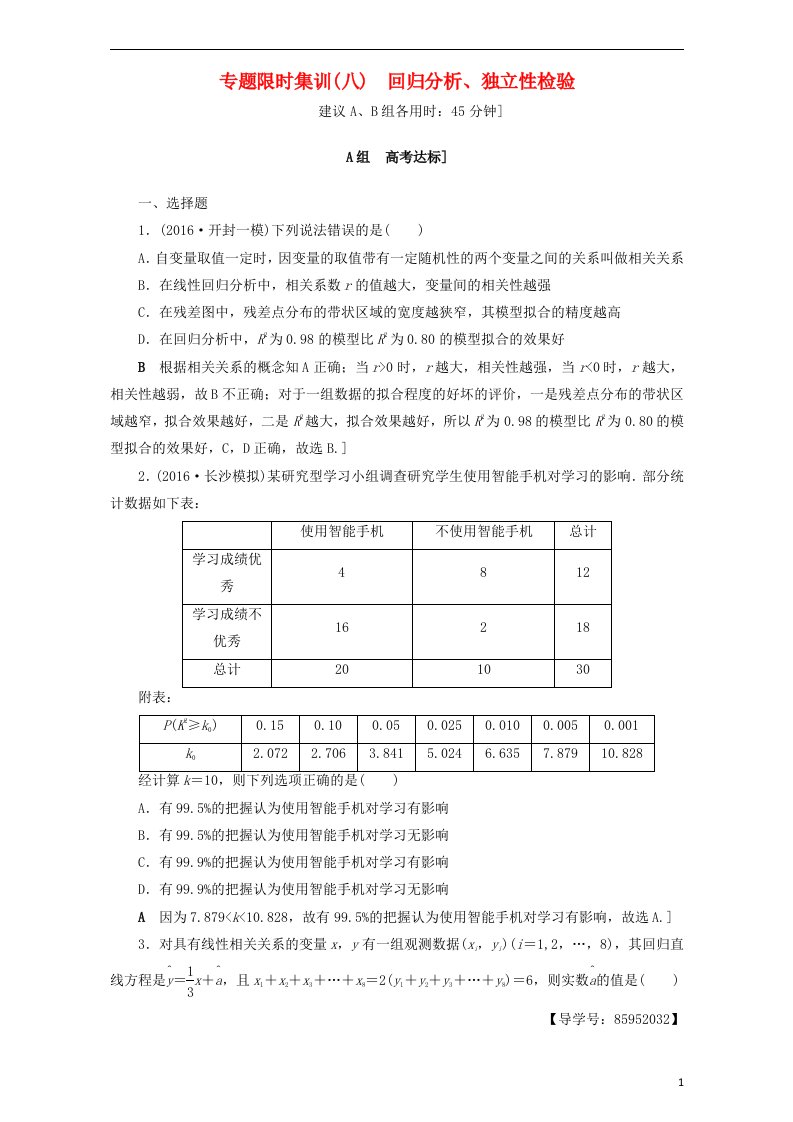 高三数学二轮复习