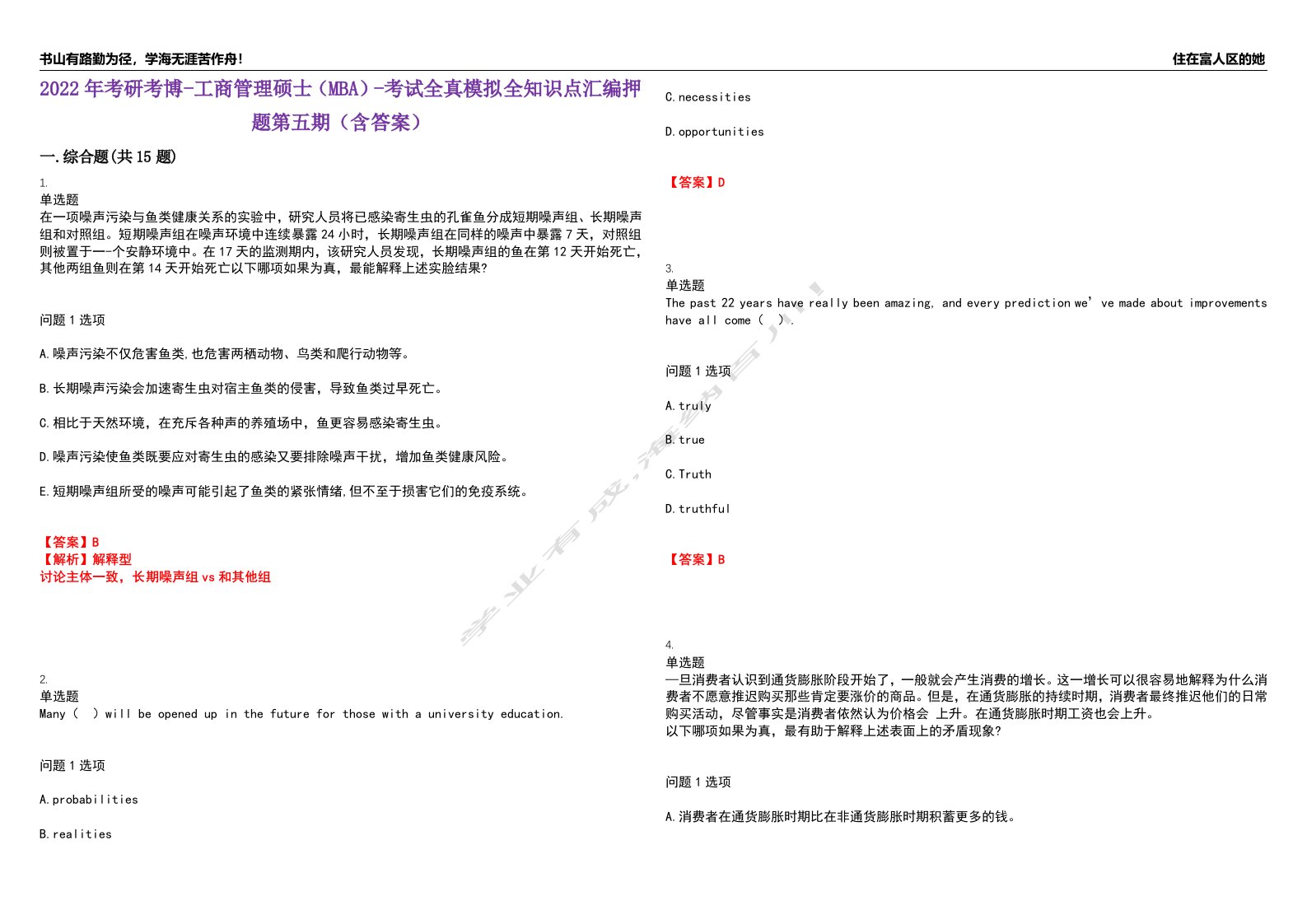 2022年考研考博-工商管理硕士（MBA）-考试全真模拟全知识点汇编押题第五期（含答案）试卷号：68