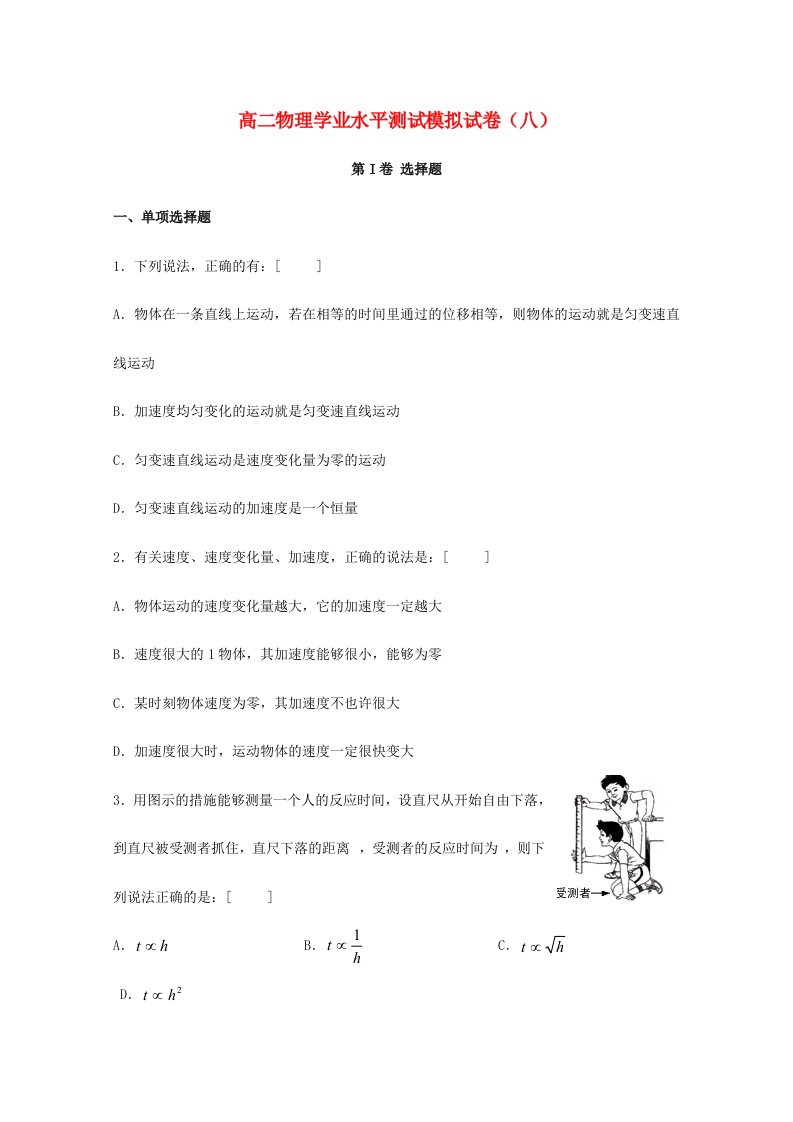 2024年高二物理学业水平测试模拟试题八