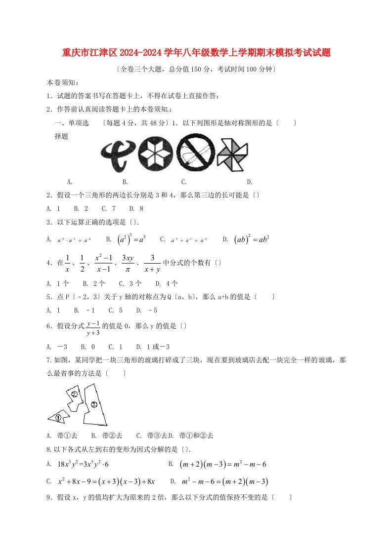 新编八年级数学上学期期末模拟考试试题新人教版