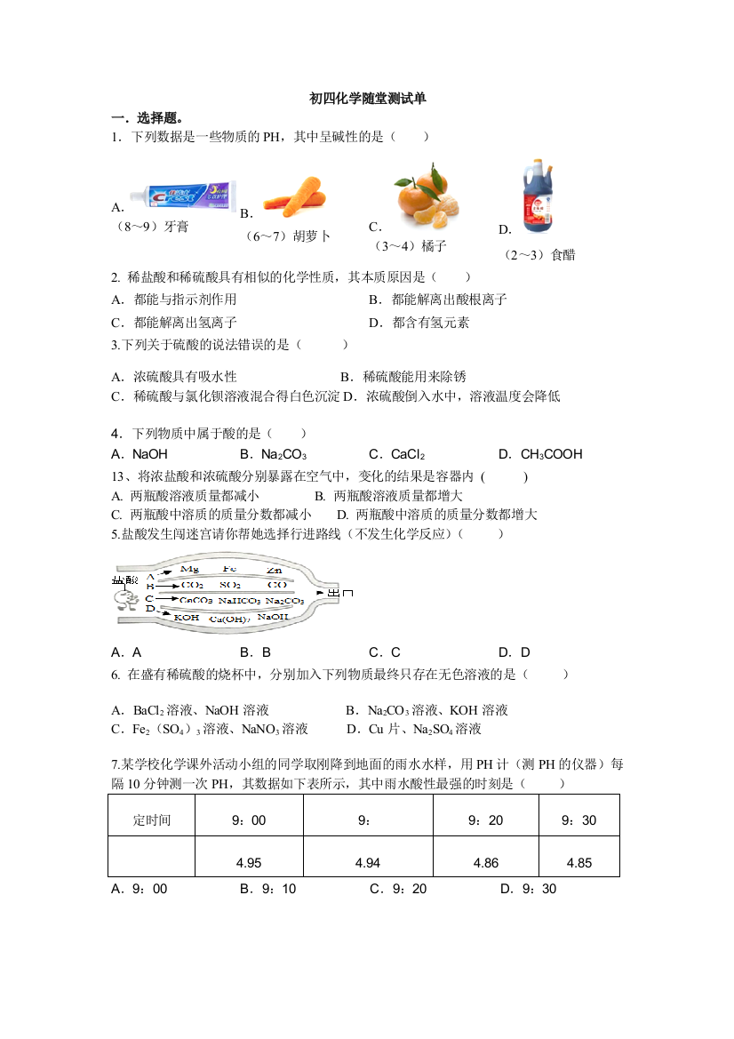 酸的基础训练)