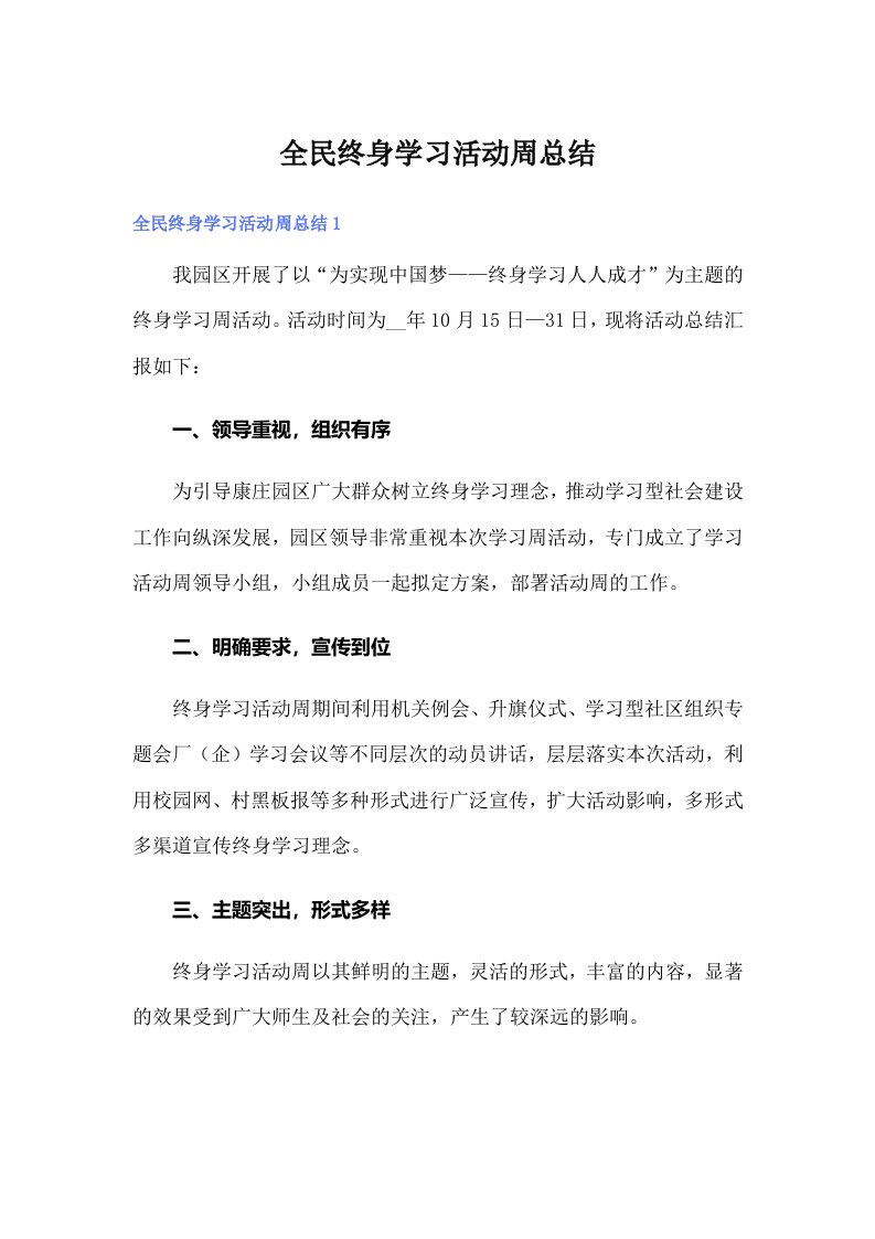 全民终身学习活动周总结