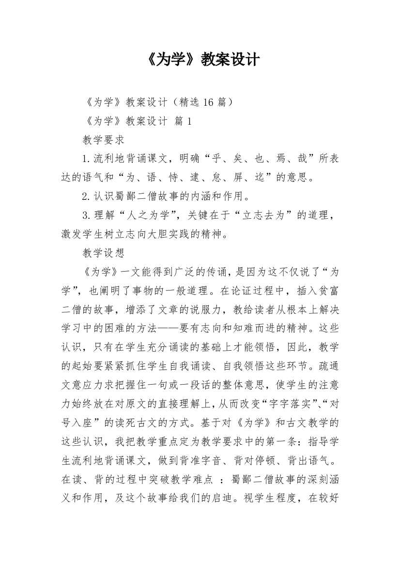 《为学》教案设计