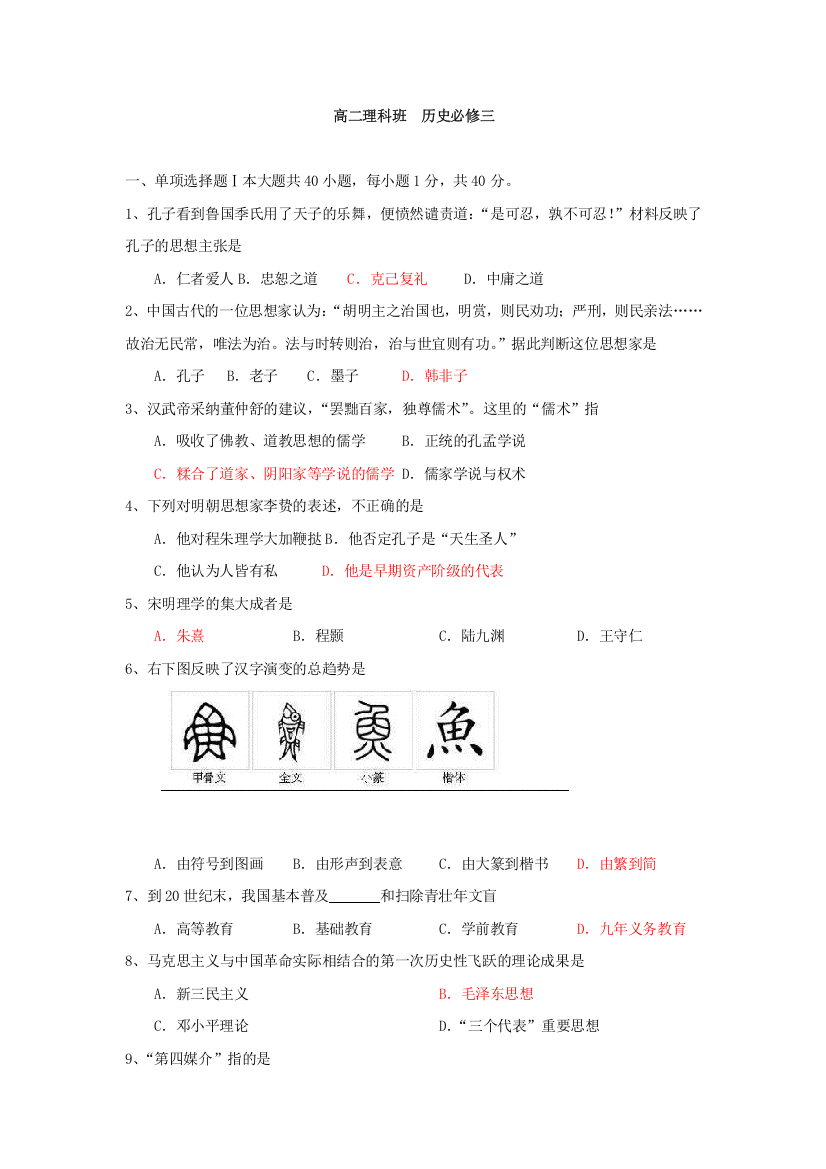 广东省高明实验中学2016-2017学年高二历史学业复习：必修三练习题