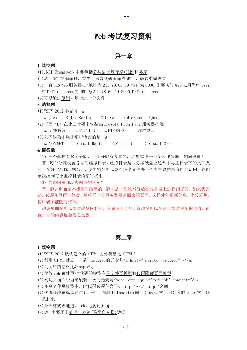 Web程序设计沈士根版课后习题集答案解析