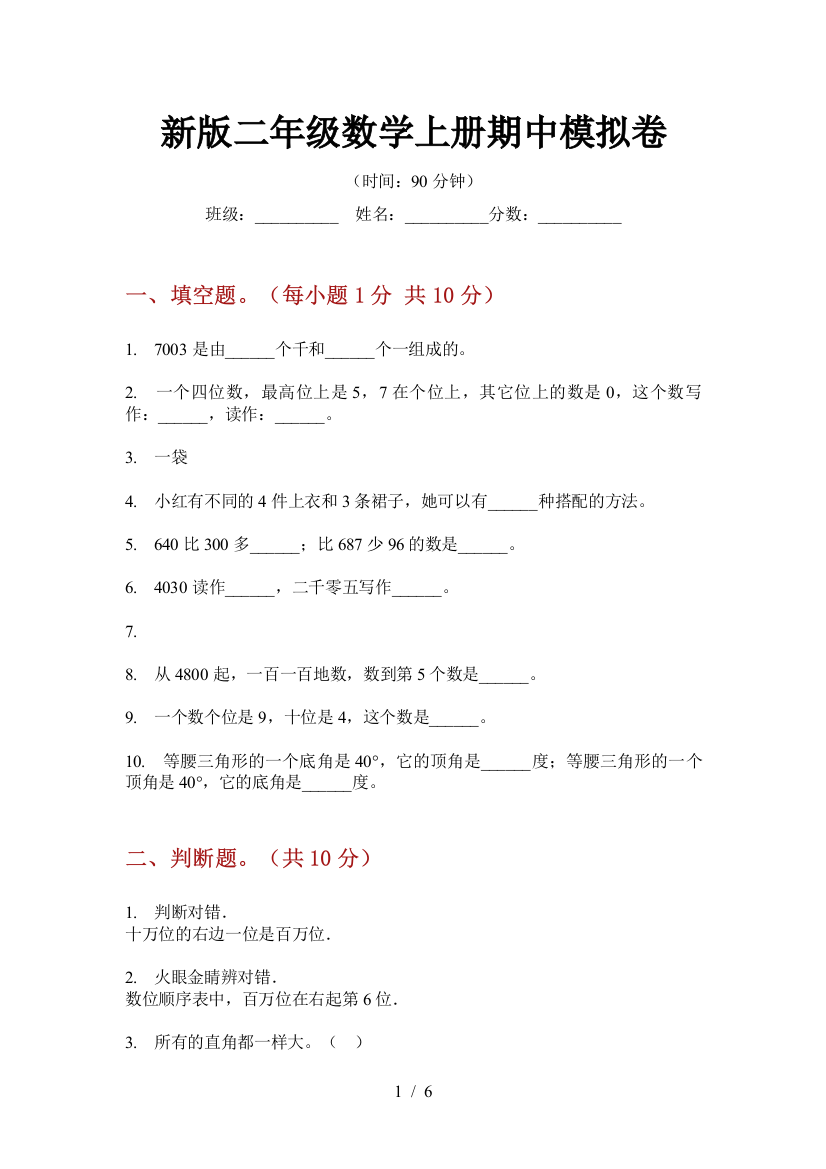 新版二年级数学上册期中模拟卷