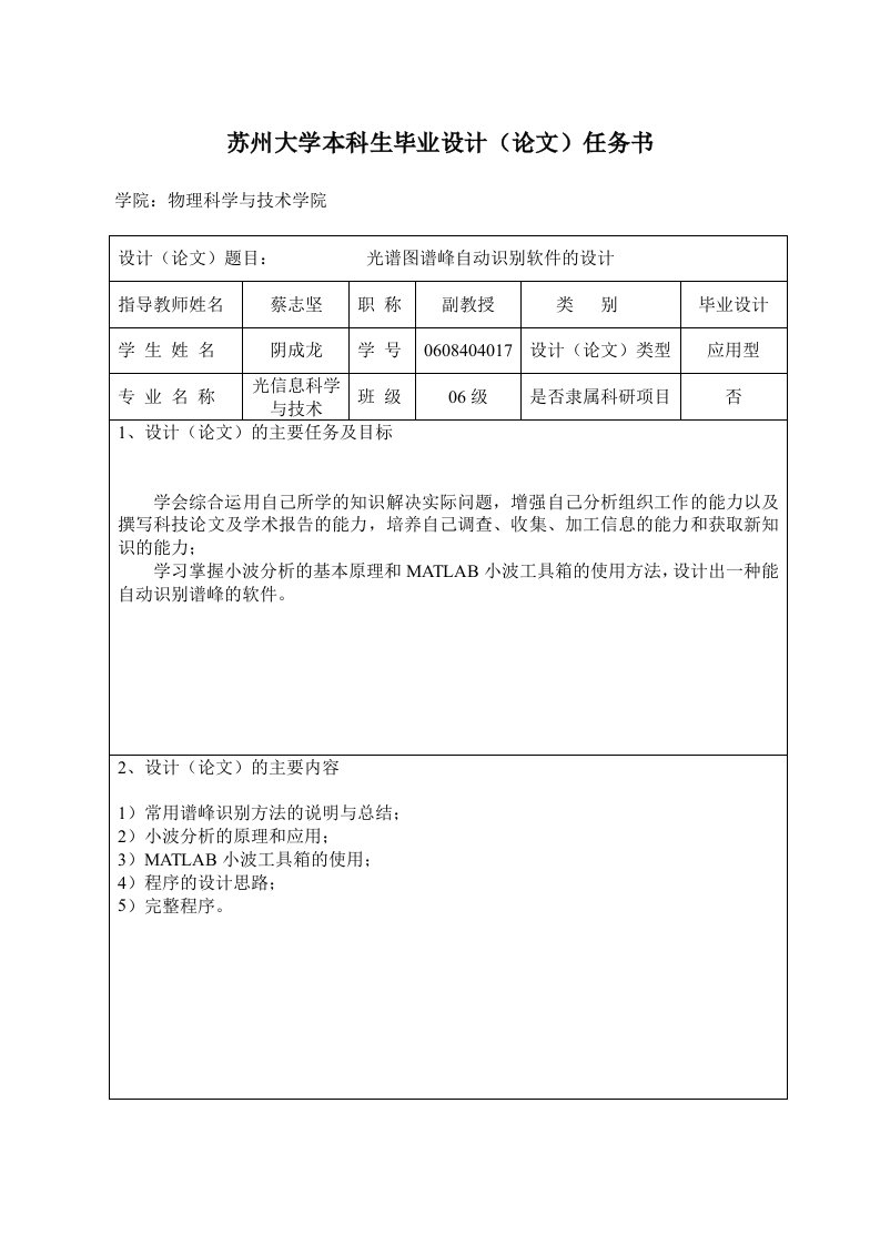 苏州大学本科生毕业设计(论文)任务书