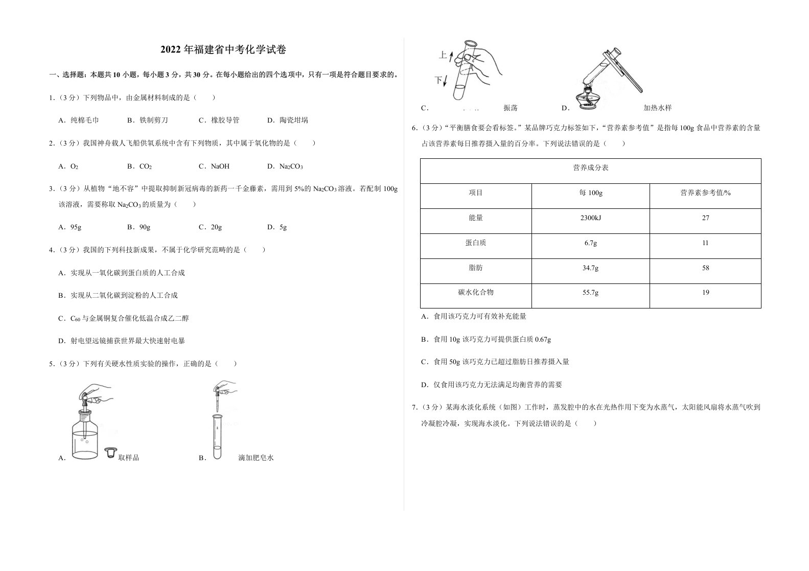 2022年福建省中考化学试卷及答案