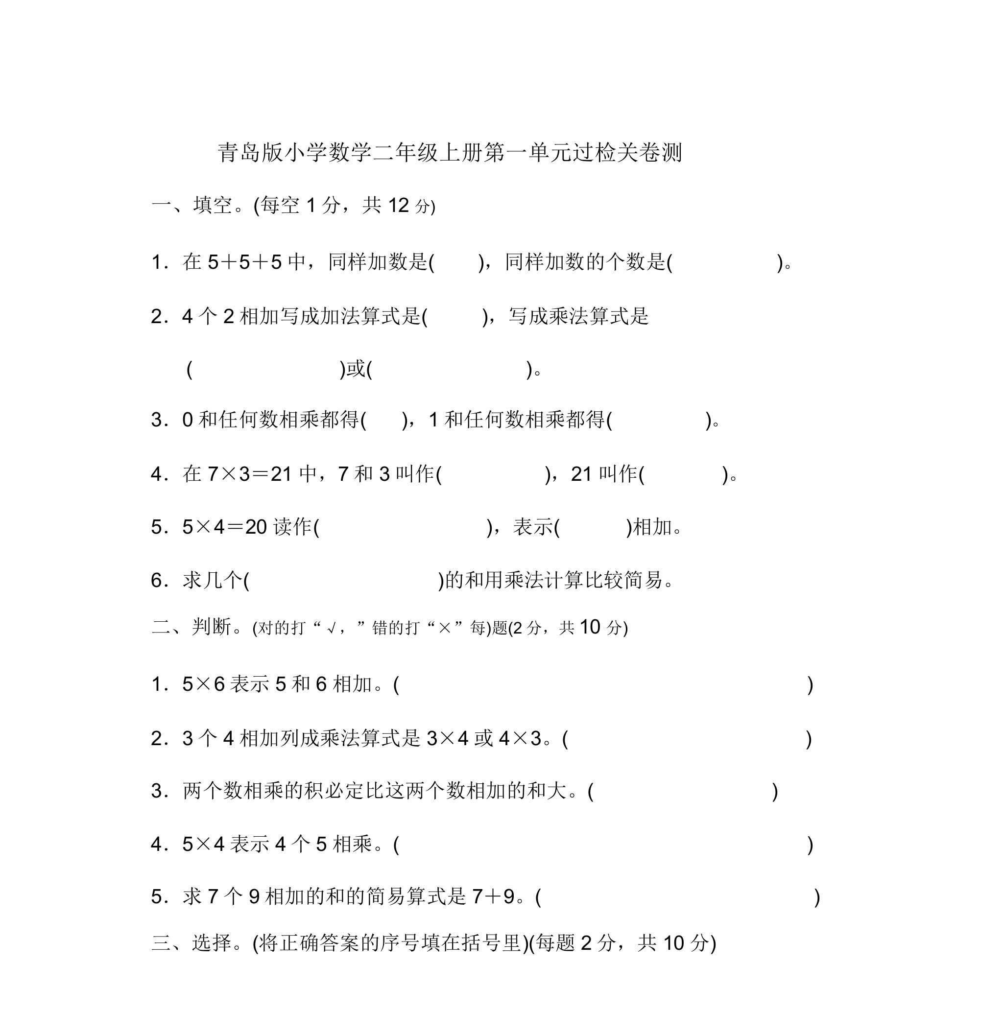 2020年青岛版小学数学二年级上册单元过关测试题全册