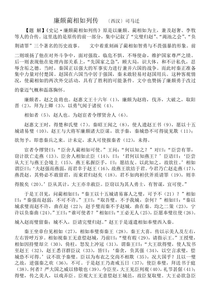 《廉颇蔺相如列传》教师备课资料